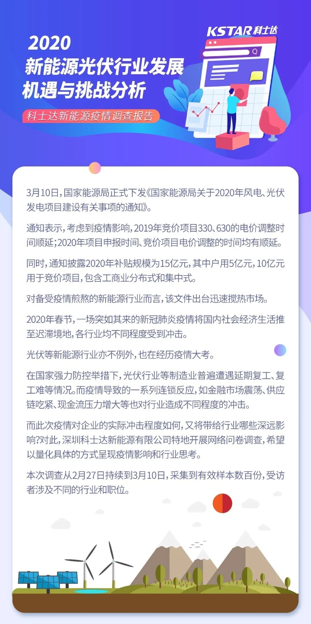 疫情之下 光伏行業(yè)如何逆勢而為？