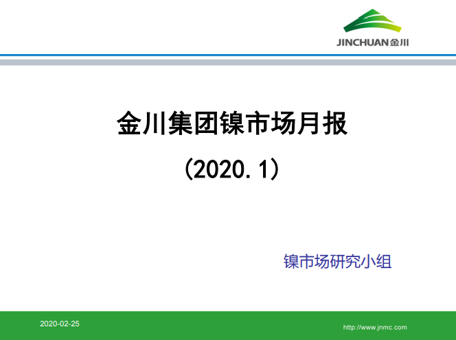 鎳市場月報