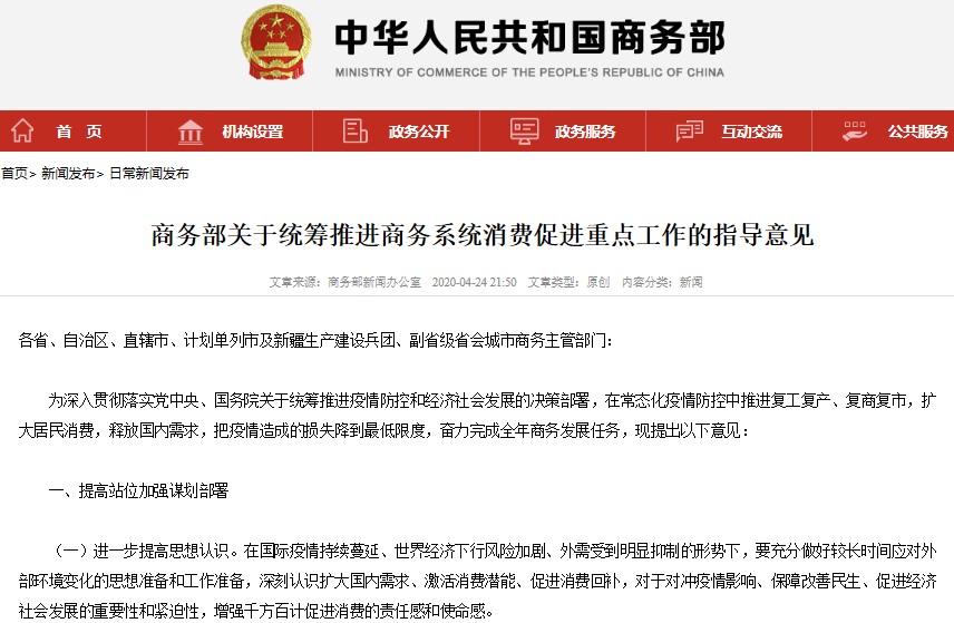 《關于統籌推進商務系統消費促進重點工作的指導意見》 《關于統籌推進商務系統消費促進重點工作的指導意見》