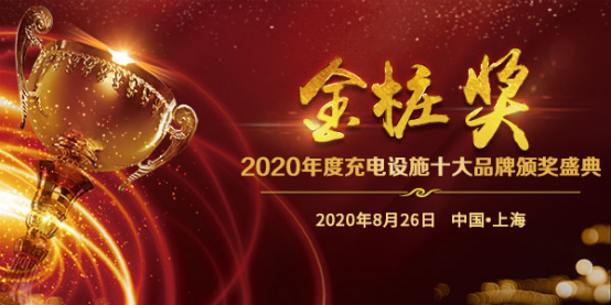 頂尖學(xué)者齊發(fā)聲 新能源及充電設(shè)施產(chǎn)業(yè)發(fā)展論壇8月上海舉行 頂尖學(xué)者齊發(fā)聲 新能源及充電設(shè)施產(chǎn)業(yè)發(fā)展論壇8月上海舉行
