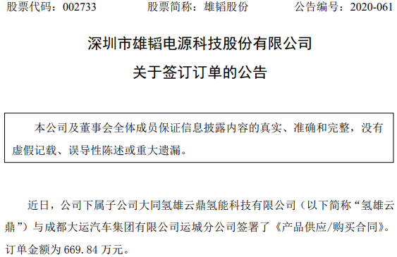 雄韜股份