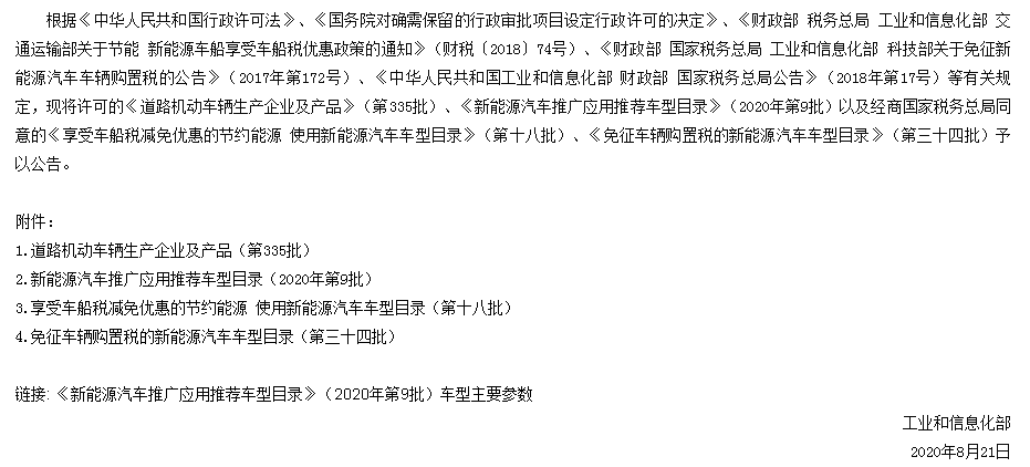 工信部公告截圖.png