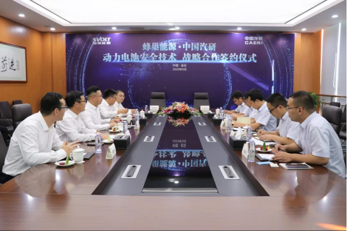蜂巢能源,動力電池,中國汽研 蜂巢能源,動力電池,中國汽研