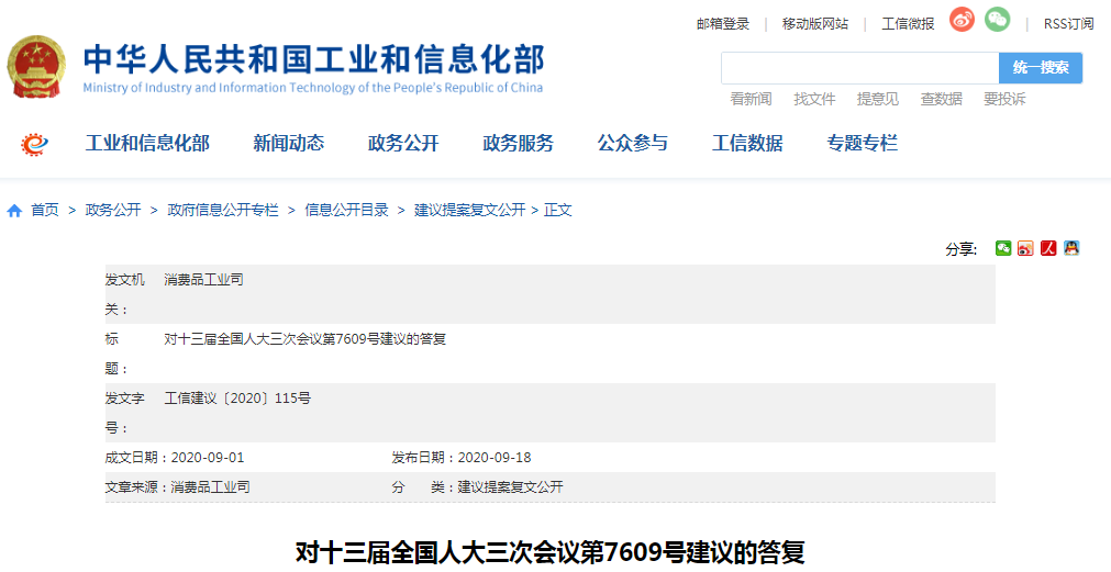 對十三屆全國人大三次會(huì)議第7609號建議的答復(fù) 對十三屆全國人大三次會(huì)議第7609號建議的答復(fù)
