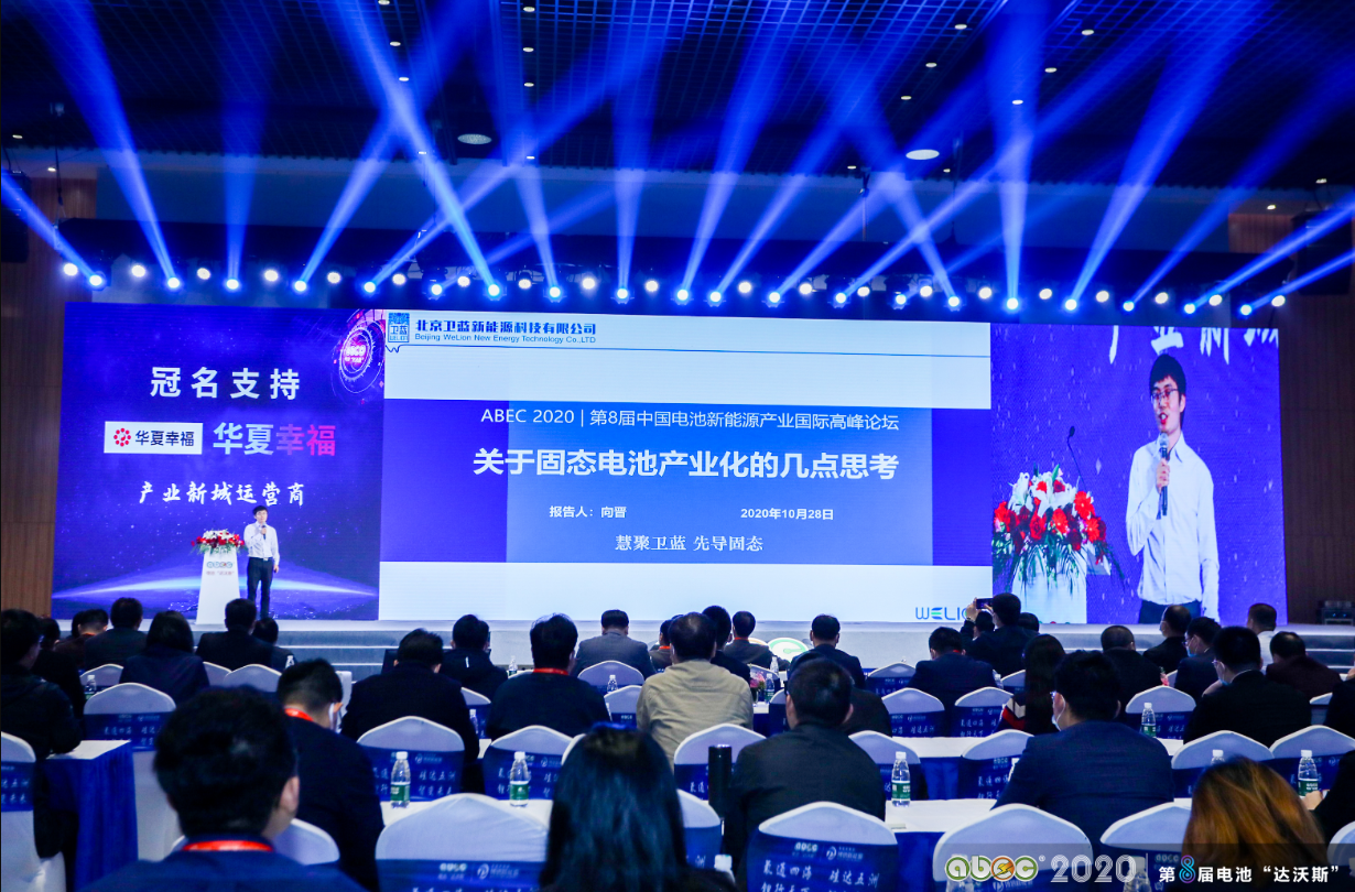 北京衛藍新能源科技有限公司副總經理向晉