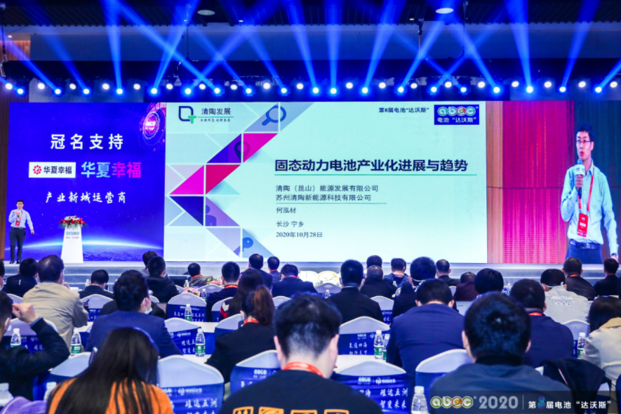 ABEC 2020│第8屆電池“達沃斯”論壇現場 ABEC 2020│第8屆電池“達沃斯”論壇現場