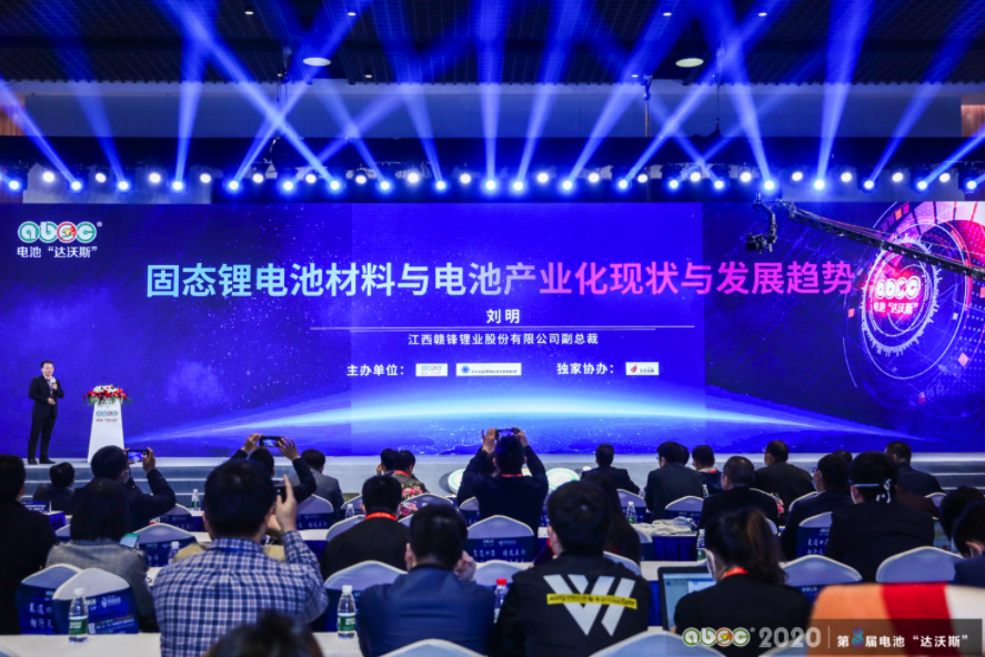 ABEC 2020│第8屆電池“達(dá)沃斯”論壇現(xiàn)場 ABEC 2020│第8屆電池“達(dá)沃斯”論壇現(xiàn)場