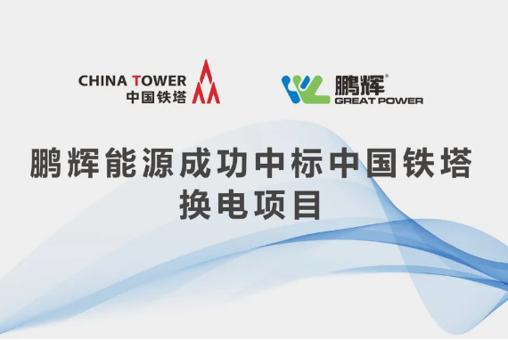 鵬輝能源 鵬輝能源