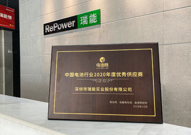 瑞能股份2020年度優秀供應商獎牌 瑞能股份2020年度優秀供應商獎牌