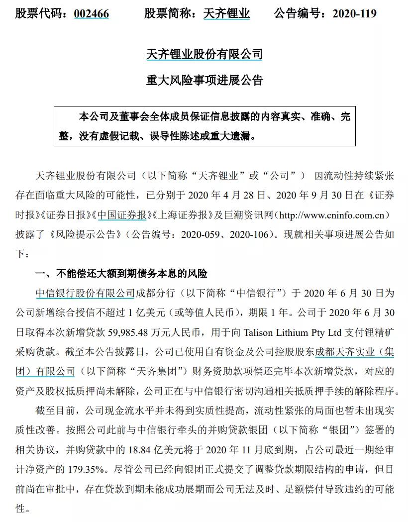 天齊鋰業(yè) 天齊鋰業(yè)