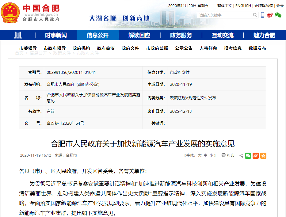 合肥發(fā)布新能源汽車產(chǎn)業(yè)重磅政策 2025年產(chǎn)能目標達100萬輛 合肥發(fā)布新能源汽車產(chǎn)業(yè)重磅政策 2025年產(chǎn)能目標達100萬輛