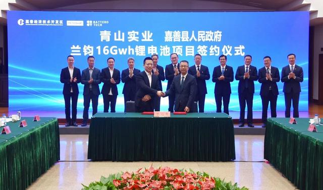 總投資55億！青山實業旗下蘭鈞16Gwh鋰電池項目落戶浙江嘉善