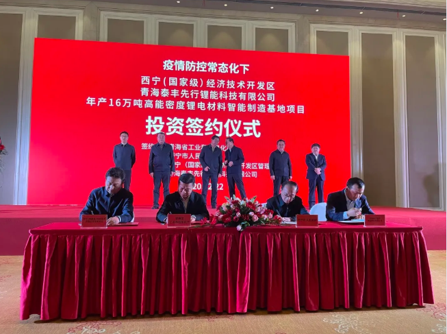 泰豐先行30億高能密度鋰電材料智能制造基地項(xiàng)目簽約:一期年產(chǎn)能16萬噸 泰豐先行30億高能密度鋰電材料智能制造基地項(xiàng)目簽約:一期年產(chǎn)能16萬噸