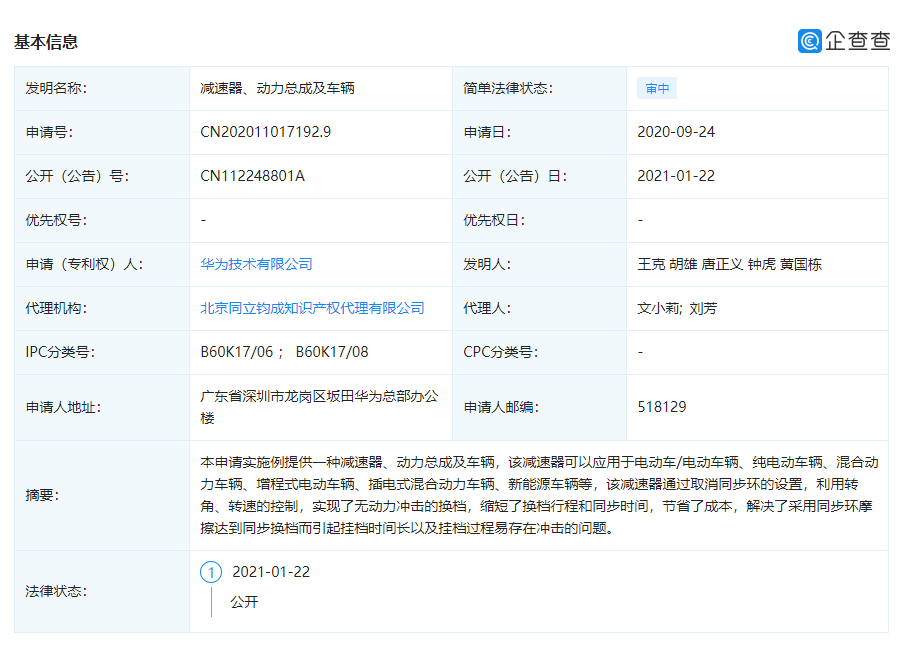 華為公開(kāi)新能源汽車“減速器、動(dòng)力總成及車輛”新專利 華為公開(kāi)新能源汽車“減速器、動(dòng)力總成及車輛”新專利