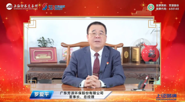 芳源股份