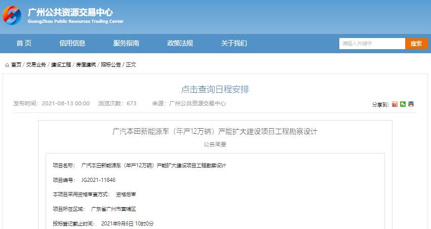 投資近30億元！廣汽本田新能源汽車產(chǎn)能擴(kuò)大建設(shè)項(xiàng)目10月將開工