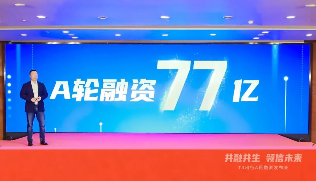 T3出行 T3出行