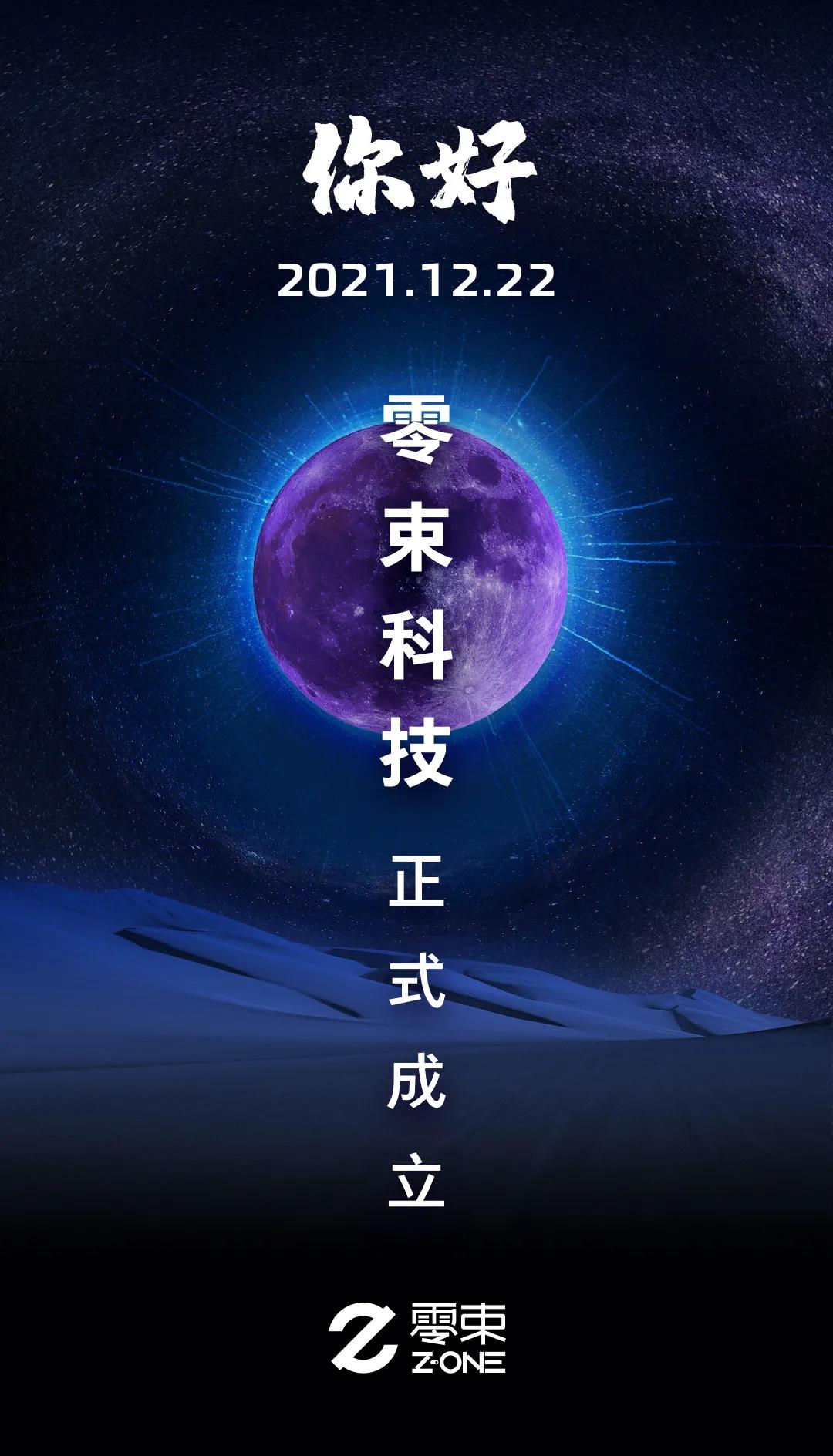 零束科技