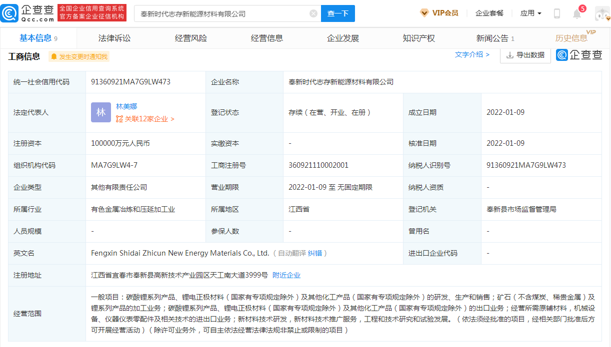 奉新時代志存新能源材料有限公司 奉新時代志存新能源材料有限公司