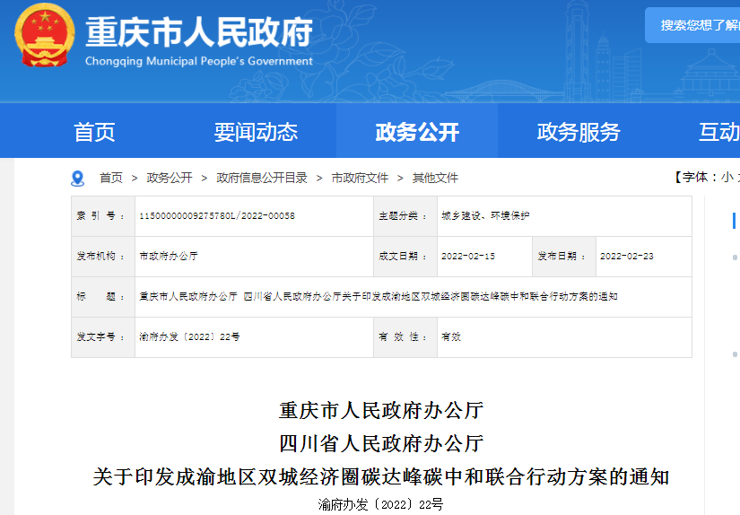 方案公布！成渝地區(qū)雙城經(jīng)濟(jì)圈將共建“氫走廊”“電走廊”