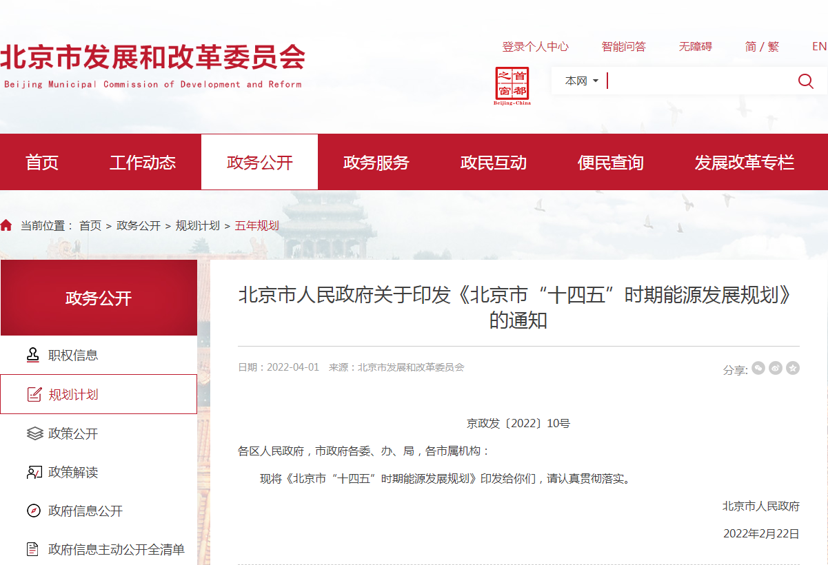總投資1866億元！北京市發布“十四五”時期能源發展規劃