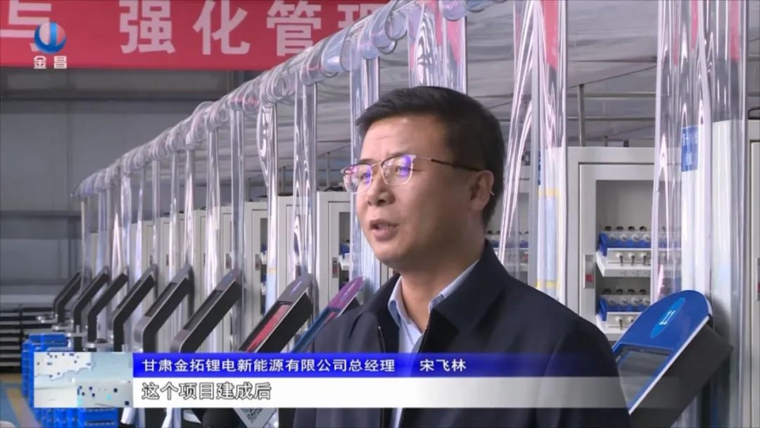 甘肅金拓鋰電新能源有限公司總經理 宋飛林 甘肅金拓鋰電新能源有限公司總經理 宋飛林