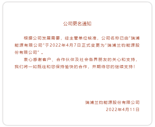 瑞浦能源 瑞浦能源