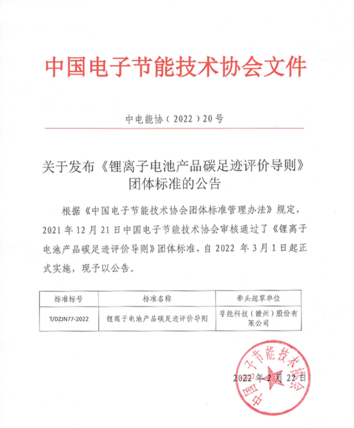 碳中和進(jìn)化之路如何開局?孚能科技“精”亦求“進(jìn)” 碳中和進(jìn)化之路如何開局?孚能科技“精”亦求“進(jìn)”