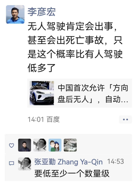 李彥宏:無人駕駛肯定會出事 只是概率比有人駕駛低很多 李彥宏:無人駕駛肯定會出事 只是概率比有人駕駛低很多