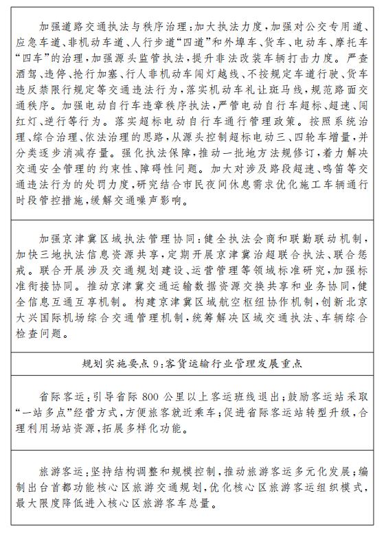 規劃實施要點8:交通法治重點任務 規劃實施要點8:交通法治重點任務
