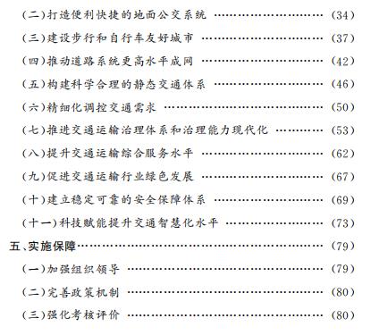 北京市“十四五”時期交通發(fā)展建設(shè)規(guī)劃