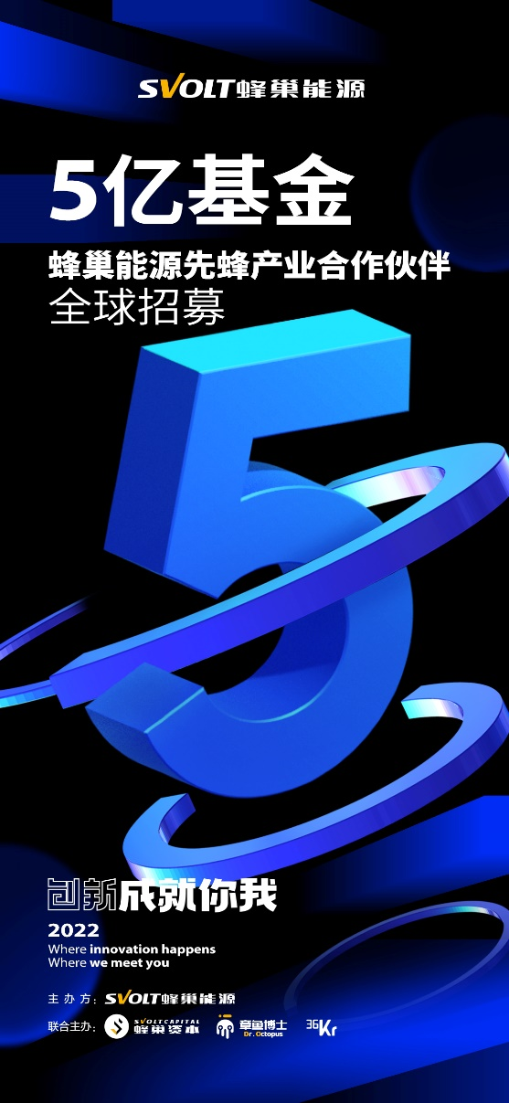 引領鋰電智造升級 蜂巢能源先蜂產業合作伙伴全球招募即將啟動