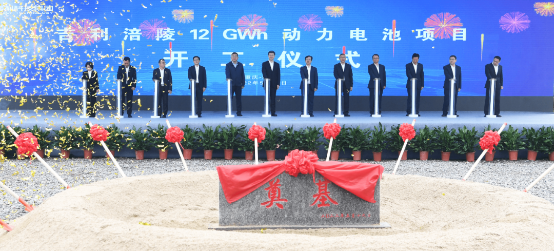吉利涪陵12GWh動(dòng)力電池項(xiàng)目開工 由孚能科技與吉利集團(tuán)共建