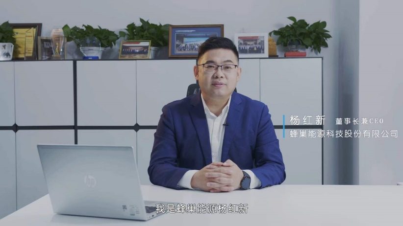 專設5億基金！蜂巢能源啟動先蜂產業合作伙伴全球招募