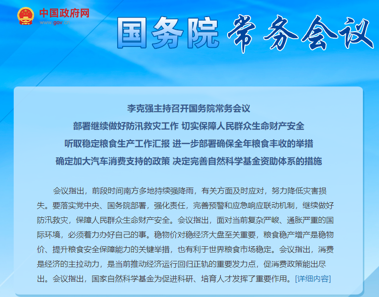 國(guó)常會(huì)：支持新能源汽車消費(fèi) 破除地方保護(hù)