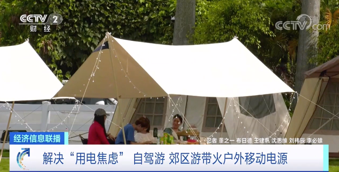 賣爆了！成交額暴漲1000%！我國戶外移動電源出貨量占全球九成