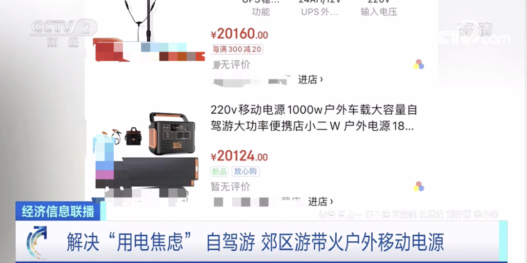 賣爆了！成交額暴漲1000%！我國戶外移動電源出貨量占全球九成