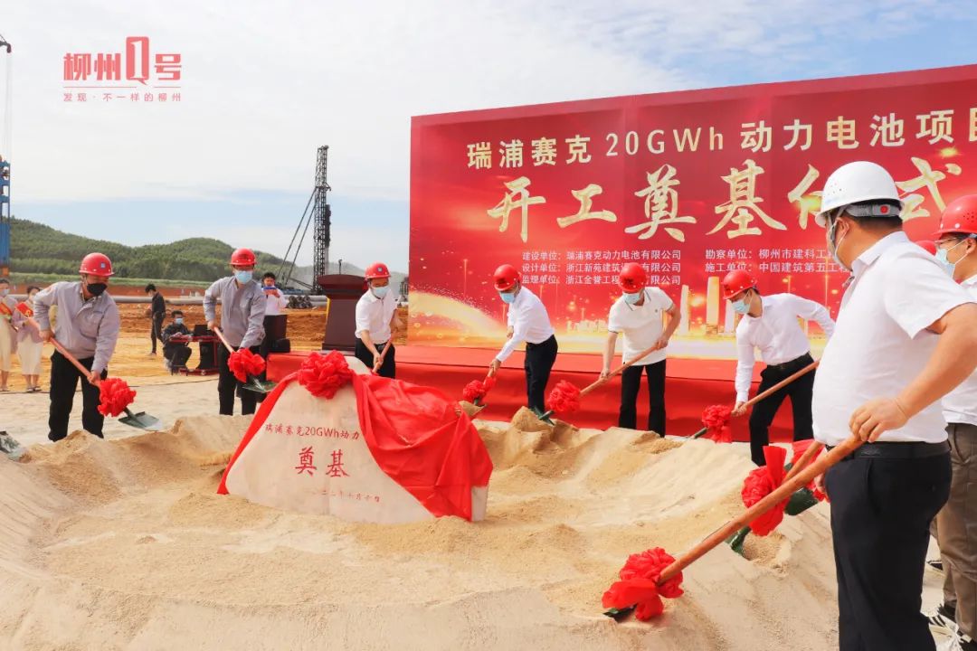 瑞浦賽克年產(chǎn)20GWh動力電池項目開工