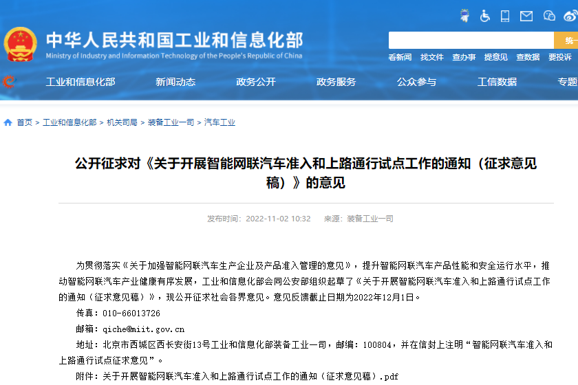 兩部門：擬開展智能網(wǎng)聯(lián)汽車準(zhǔn)入和上路通行試點工作