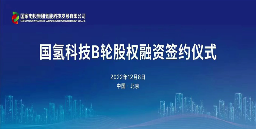 圖/國氫科技