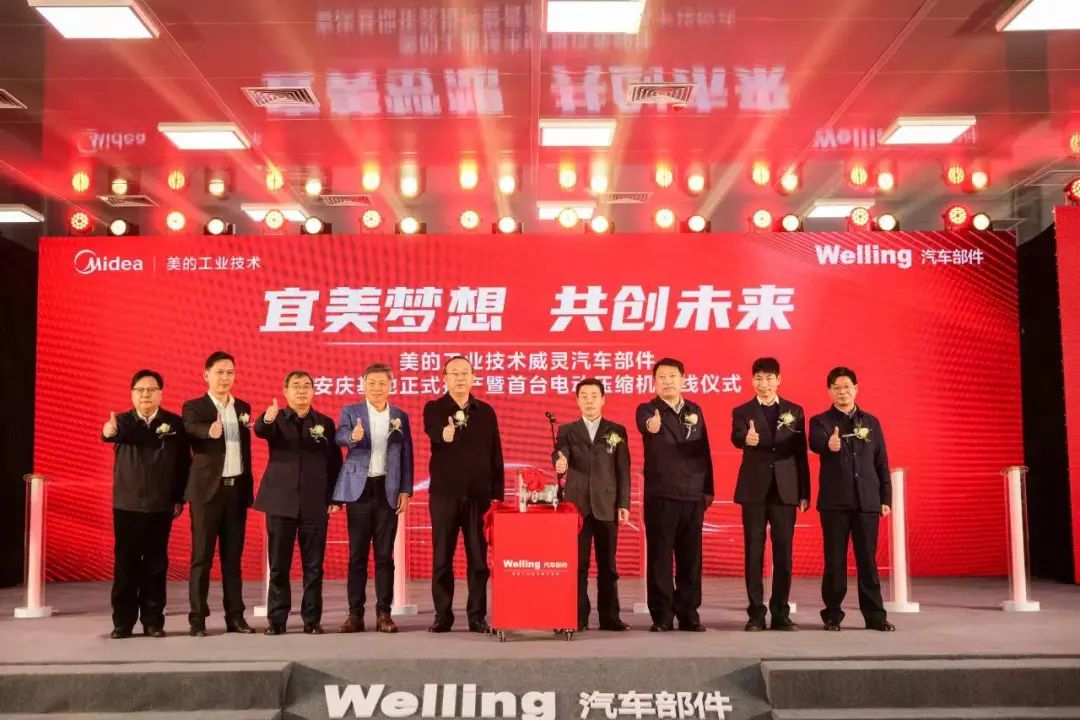 圖片來源:美的集團 圖片來源:美的集團