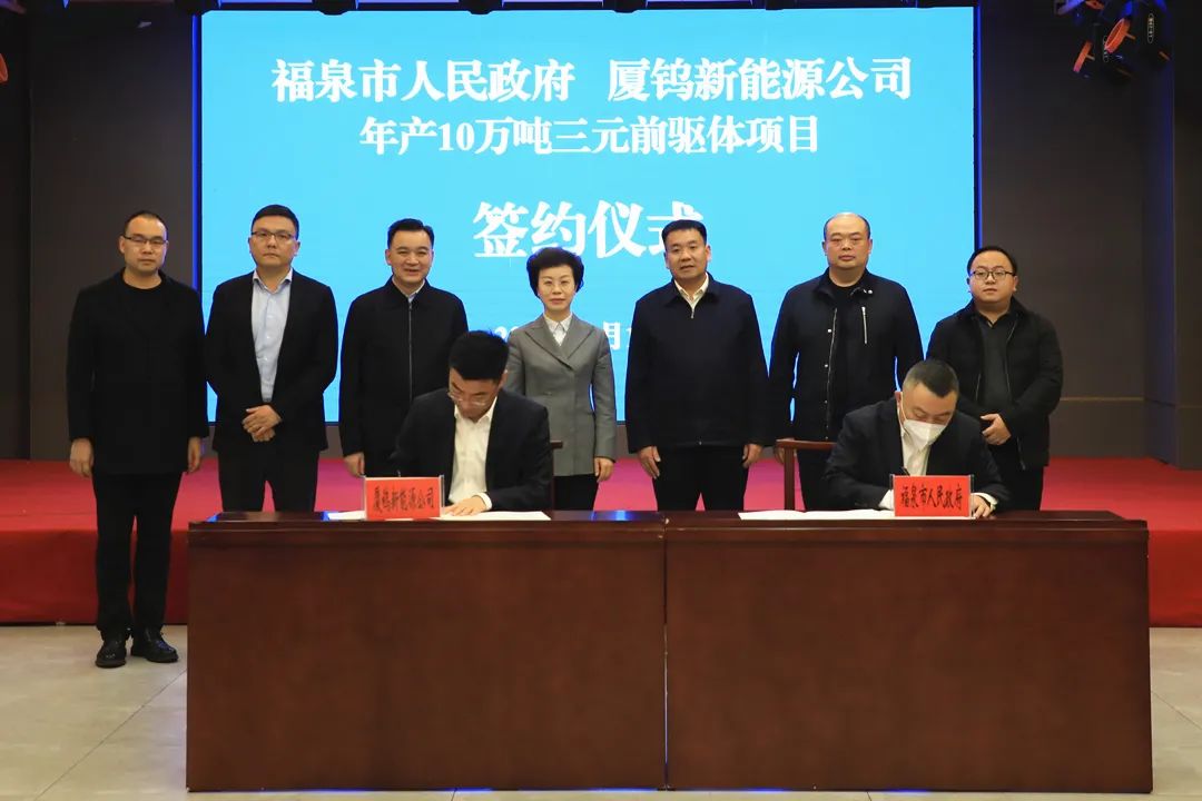 廈鎢新能年產(chǎn)10萬(wàn)噸三元前驅(qū)體項(xiàng)目正式簽約落地貴州福泉