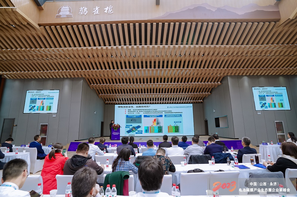 2023中國（山西·永濟）電池隔膜產(chǎn)業(yè)生態(tài)圈企業(yè)家峰會暨藍科途新品發(fā)布會現(xiàn)場