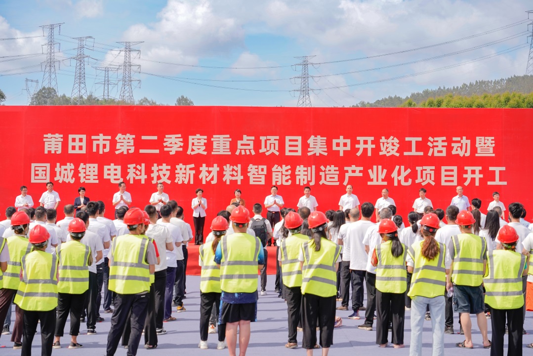 國城鋰電科技新材料智能制造產業化項目開工儀式