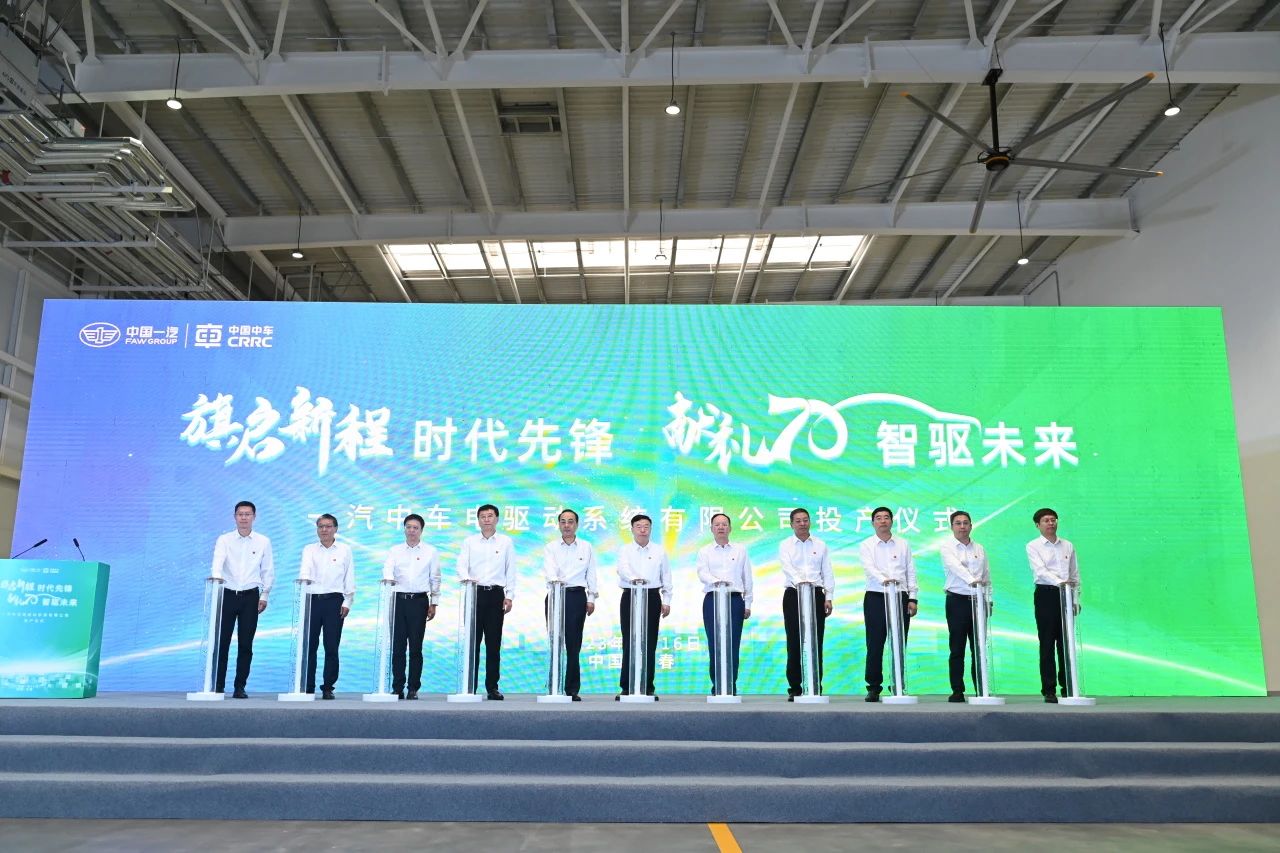 10萬(wàn)套！一汽中車電驅(qū)新能源乘用車電驅(qū)動(dòng)系統(tǒng)等項(xiàng)目一期投產(chǎn)