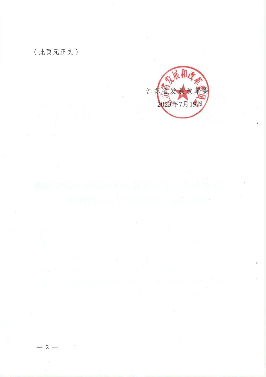 《關于加快推動我省新型儲能項目高質(zhì)量發(fā)展的若干措施的通知》