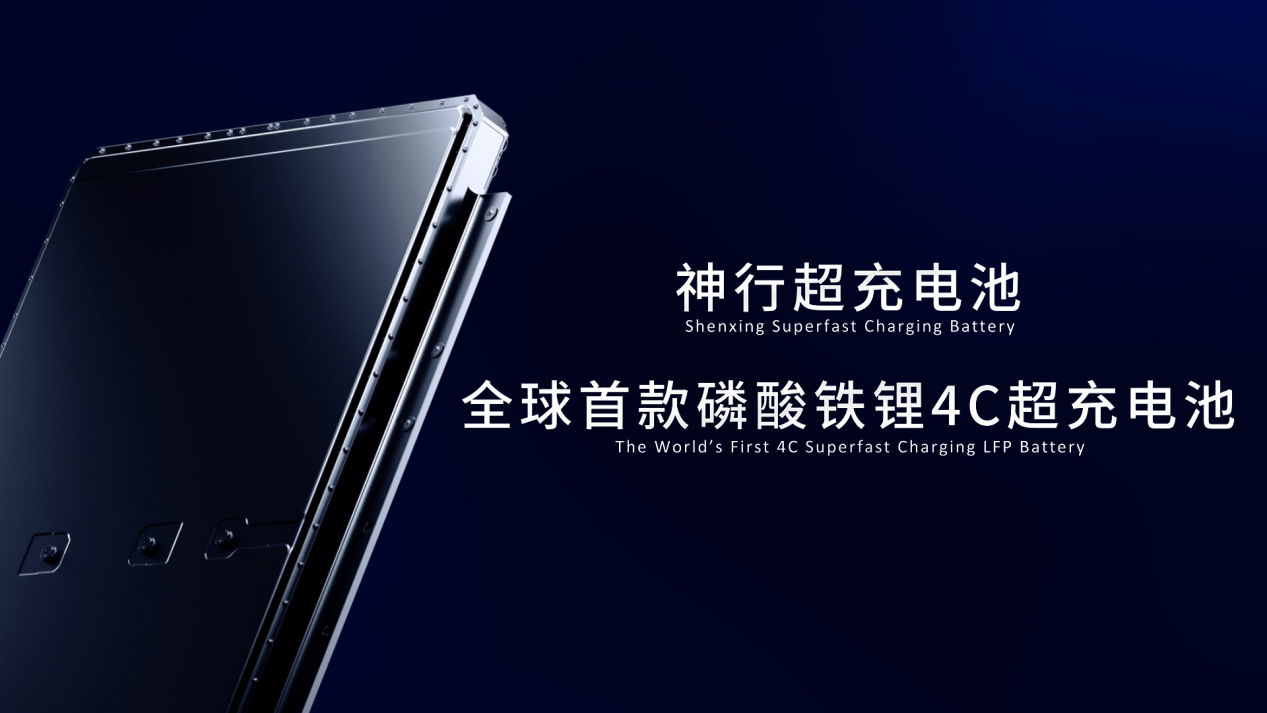 （寧德時代神行超充電池：全球首款采用磷酸鐵鋰材料并可實現大規(guī)模量產的4C超充電池）