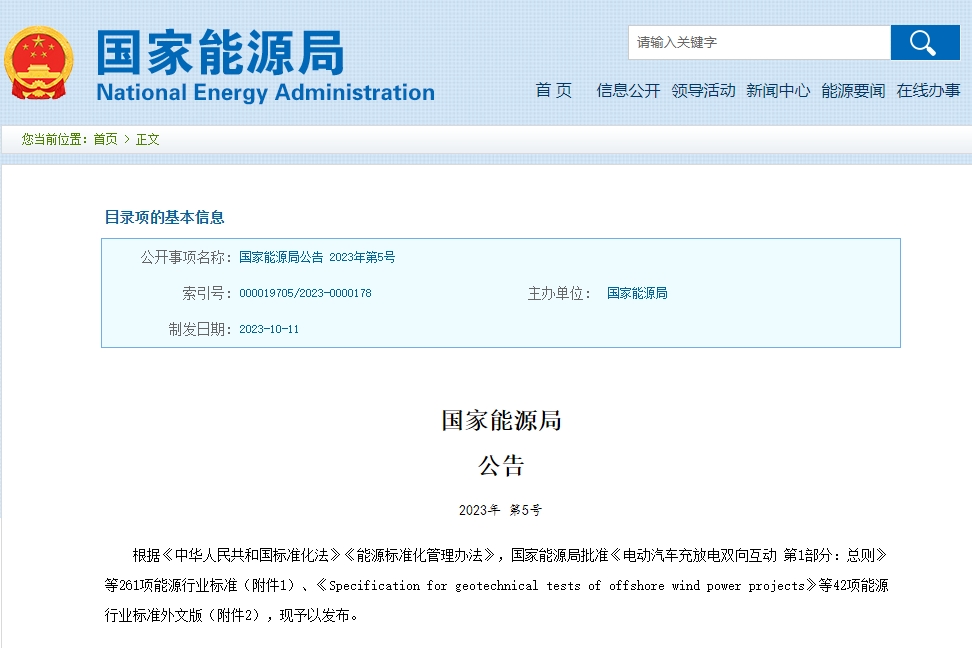 國家能源局批準261項能源行業標準 多項電動汽車領域標準在列
