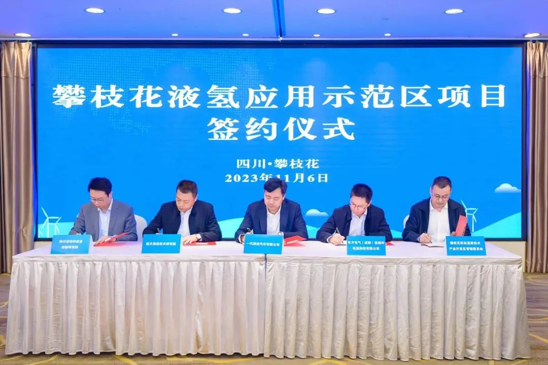 一汽解放又一氫能項目簽約 推動液氫商業化應用