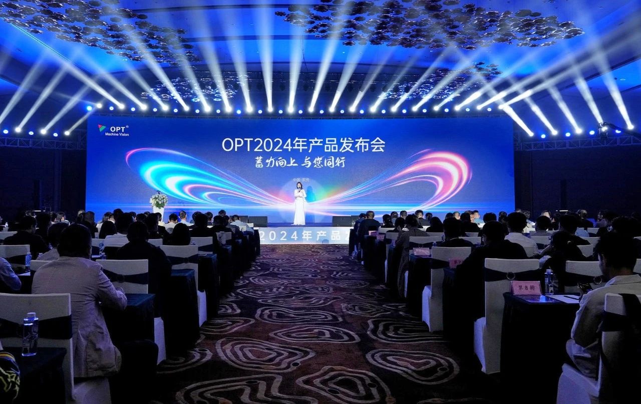 OPT（奧普特）2024年新品發(fā)布會(huì)暨總部喬遷慶典